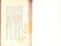 ジヤングル公園　-昭和30年4月-（大分県大分市）