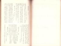 ジヤングル公園　-昭和30年4月-（大分県大分市）