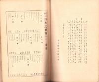 自然分類ニ拠レル日本之植物　不揃5冊（全6冊内6巻欠）