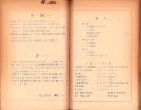 三重県の帰化植物　-1952年10月-