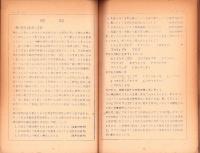 三重県の帰化植物　-1952年10月-