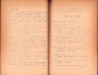 三重県の帰化植物　-1952年10月-
