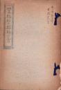 三河三輪村の植物方言（愛知県北設楽郡三輪村）