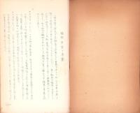 三河三輪村の植物方言（愛知県北設楽郡三輪村）