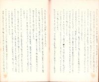 三河三輪村の植物方言（愛知県北設楽郡三輪村）