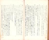 三河三輪村の植物方言（愛知県北設楽郡三輪村）