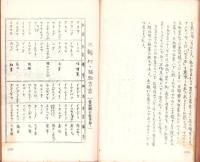 三河三輪村の植物方言（愛知県北設楽郡三輪村）