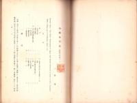山城水草誌　-昭和12年3月-(京都府）