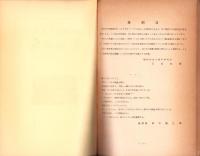 金沢区泥亀新田の生物研究（横浜市）