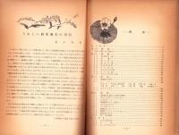 金沢区泥亀新田の生物研究（横浜市）