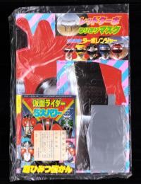 （付録）高速戦隊ターボレンジャー　レッドターボなりきりマスク＆ソード/仮面ライダー5大パワー超ひみつ図かん・マリオ3完全こうりゃく法　2点一括　-てれびくん平成1年3月号付録-