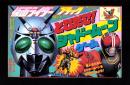 （付録）仮面ライダーブラックとびだせ！シャドームーンゲーム　-てれびくん昭和63年8月号付録-