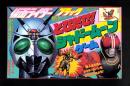 （付録）仮面ライダーブラックとびだせ！シャドームーンゲーム　-てれびくん昭和63年8月号付録-