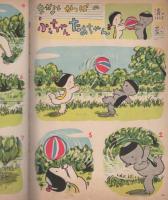 幼稚園　昭和32年7月号
