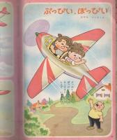 幼稚園　昭和32年7月号