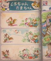 幼稚園　昭和32年7月号