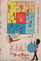 幼稚園　昭和33年2月号