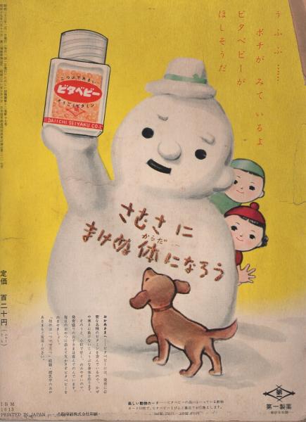 たのしい幼稚園 昭和33年2月号(林義雄、サトウハチロー、松本