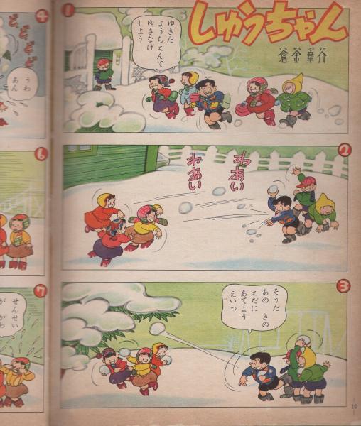 たのしい幼稚園 昭和33年2月号(林義雄、サトウハチロー、松本