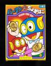 （付録）パーマンパックンちょ金ばこ　-小学一年生昭和59年2月号付録-