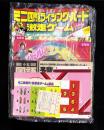 （付録）ミニ四駆ライジング・バード激走ゲーム/アイドルどり～むブック/ミミKUNのメッセージカード他　4点一括　-小学五年生平成1年6月号付録-
