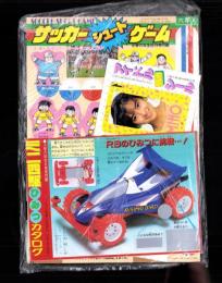 （付録）サッカーシュートゲーム/ミニ四駆ひみつカタログ/アイドルテレカステッカーほか　4点一括　-小学六年生平成1年6月号付録-