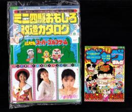 （付録）つるピカハゲ丸スーパーゴルフゲーム/ミニ四駆おもしろ改造カタログ/テレカ型アイドルヒットソングカードほか　5点一括　-小学六年生昭和63年8月号-