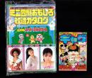 （付録）つるピカハゲ丸スーパーゴルフゲーム/ミニ四駆おもしろ改造カタログ/テレカ型アイドルヒットソングカードほか　5点一括　-小学六年生昭和63年8月号-