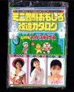 （付録）つるピカハゲ丸スーパーゴルフゲーム/ミニ四駆おもしろ改造カタログ/テレカ型アイドルヒットソングカードほか　4点一括　-小学六年生昭和63年8月号-
