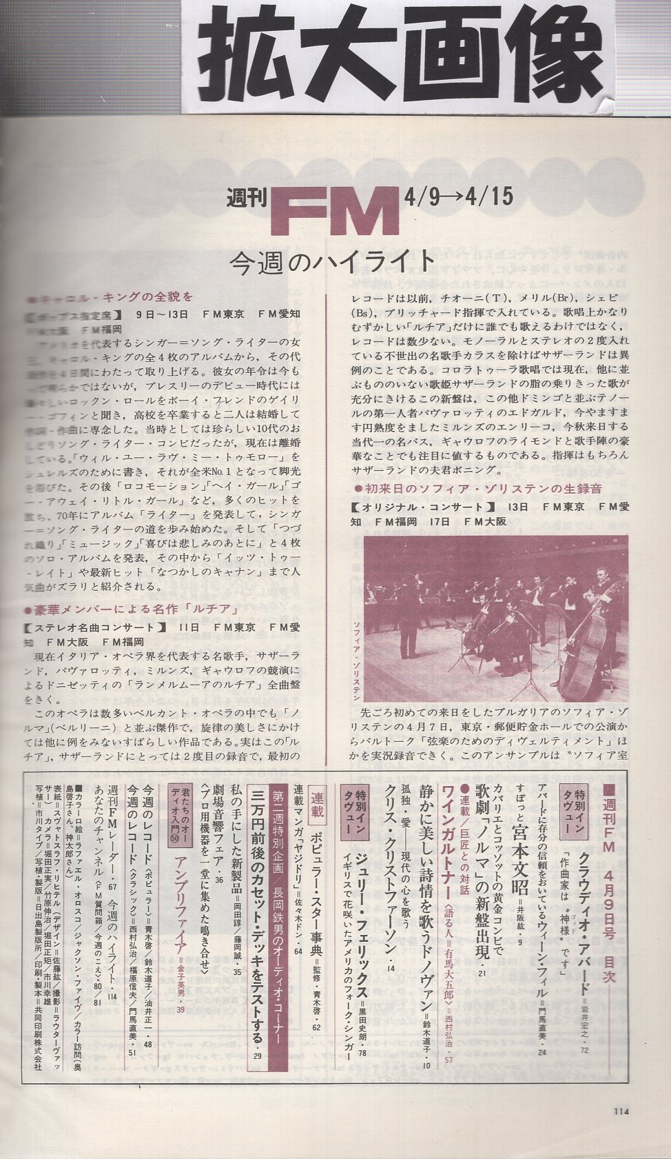 週刊fm 108号 昭和48年4月9日 4月15日 表紙モデル スヴャトスラフ リヒテル カラー口絵 ラファエル オロスコ ジャクソン ファイヴ カラー訪問 奥島啓子さん 神太郎さん 特別インタビュー クラウディオ アバード 特別インタビュー ジュリー 週刊fm 108号 昭和48年4月9日 4月15日 表紙モデル スヴャトスラフ リヒテル カラー口絵 ラファエル オロスコ ジャクソン ファイヴ カラー訪問 奥島啓子さん 神太郎さん 特別インタビュー クラウディオ アバード 特別インタビュー ジュリー