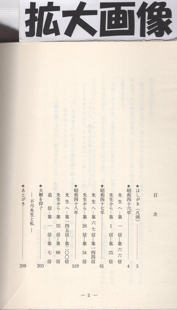 百舌鳥野通信 森信三先生との往復書簡 長野叢書第7冊 長野精一 伊東古本店 古本 中古本 古書籍の通販は 日本の古本屋 日本の古本屋