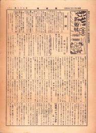 （新聞）新趣味　-美容・園芸・演芸・科学-　87号　-昭和8年12月-