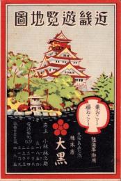 （地図）近畿遊覧地図
