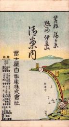 （鳥瞰図入り）箱根・湯ヶ原・熱海・伊豆山　御案内（神奈川県・静岡県）