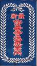 （旅行案内）最新 修善寺温泉案内（静岡県）