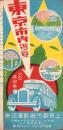 （旅行案内）東京市内遊覧（東京市）