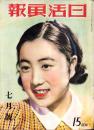 日活画報　昭和14年7月号