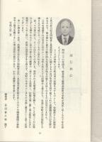 栄町立町88年記念　あゆみ　不破郡赤坂町字栄町・大垣市赤坂町栄町区　(岐阜県)
