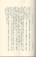 栄町立町88年記念　あゆみ　不破郡赤坂町字栄町・大垣市赤坂町栄町区　(岐阜県)