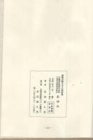 栄町立町88年記念　あゆみ　不破郡赤坂町字栄町・大垣市赤坂町栄町区　(岐阜県)