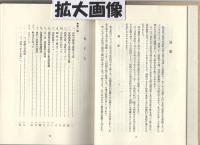 栄町立町88年記念　あゆみ　不破郡赤坂町字栄町・大垣市赤坂町栄町区　(岐阜県)