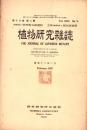 植物研究雑誌　昭和12年2月