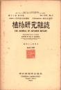 植物研究雑誌　昭和12年4月