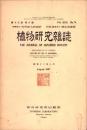 植物研究雑誌　昭和12年8月