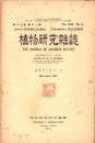 植物研究雑誌　昭和12年11月