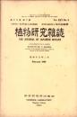 植物研究雑誌　昭和15年2月