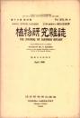 植物研究雑誌　昭和15年4月