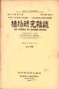 植物研究雑誌　昭和15年6月