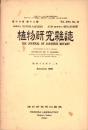 植物研究雑誌　昭和15年12月