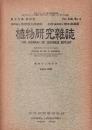 植物研究雑誌　昭和18年4月